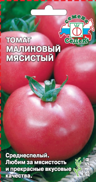 т.Малиновый мясистый 0,1, 5872 (Седек) Ц