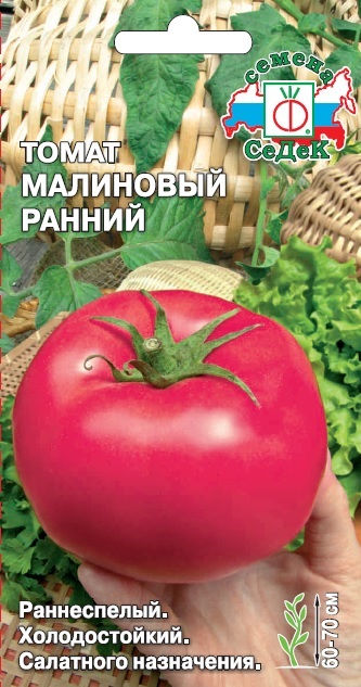 т.Малиновый Ранний F1 (Седек) Ц