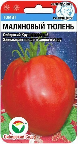 т.Малиновый тюлень 20шт. (Сибирский Сад) Ц