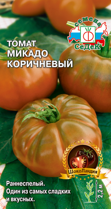 т.Микадо Коричневый 0,1гр. для закрытого грунта (Седек) Ц