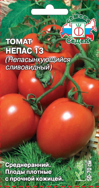 т.Непас 13 Непасынкующийся Сливовидный 0,1гр. (Седек) Ц