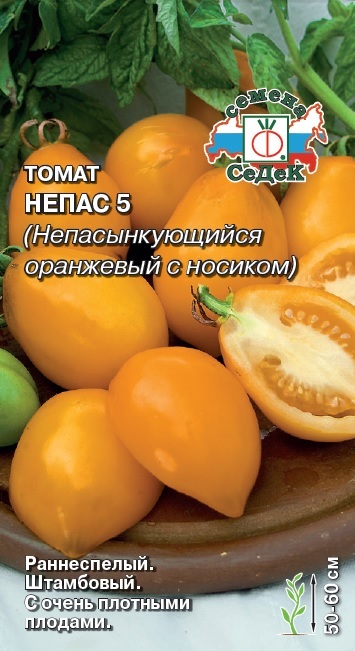 т.Непас 5 Непасынкующийся Оранжевый с носиком 0,1гр. (Седек) Ц