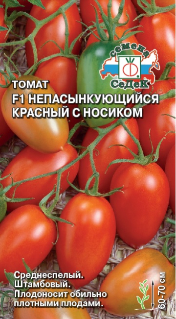 т.Непас 6 Непасынкующийся Красный с носиком 0,1гр. (Седек) Ц