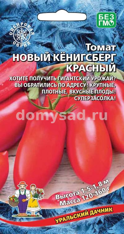 т.Новый Кенигсберг Красный (Уральский дачник) Ц