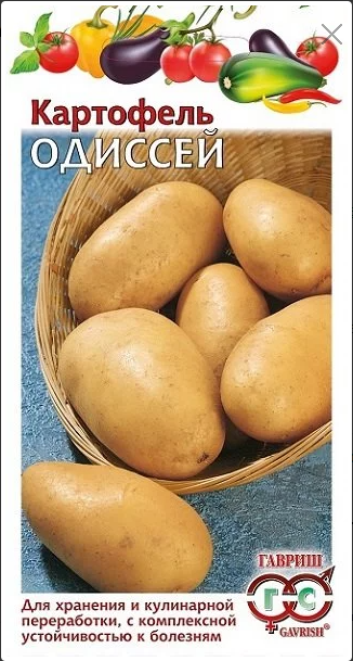 Картофель Одиссей 0,025гр.Среднеспелый,мякоть желтая, для хранения (Гавриш) Ц