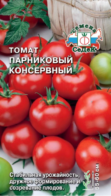 т.Парниковый консервный F1 0,05, 9222 (Седек) Ц