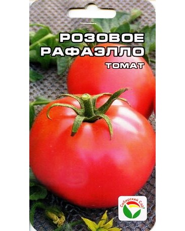 т.Розовое Рафаэлло 20шт. (Сибирский Сад) Ц