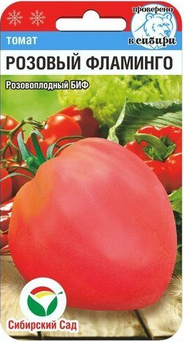 т.Розовый Фламинго 20шт. (Сибирский Сад) Ц