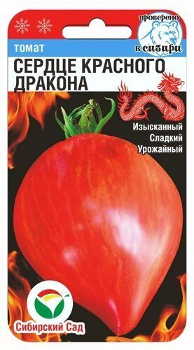 т.Сердце Красного Дракона 20 шт. (Сибирский сад) Ц