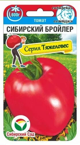 т.Сибирский бройлер 20шт. (Сибирский Сад) Ц