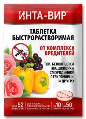 Инта-вир от Комплекса вредителей 8гр.таблетка/100 (отпускается от 30 штук)