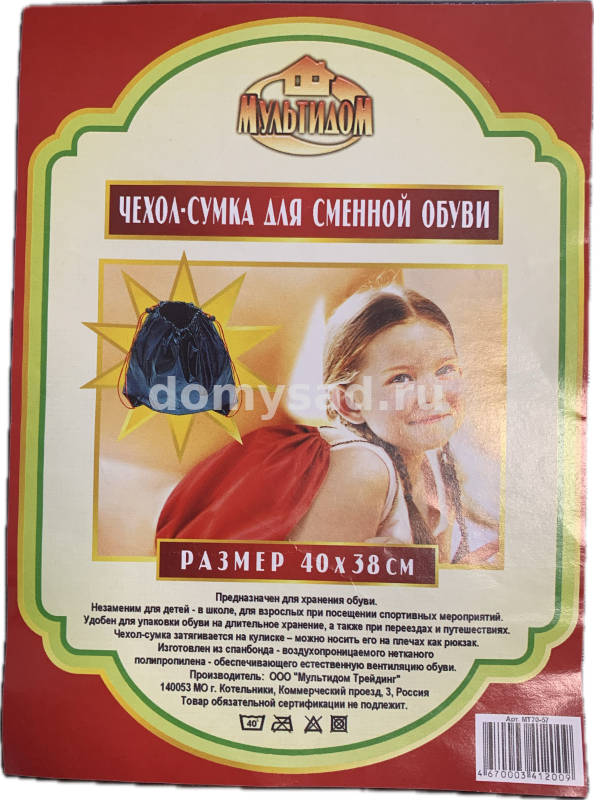 Чехол-сумка для сменной обуви р-р 40х38 см