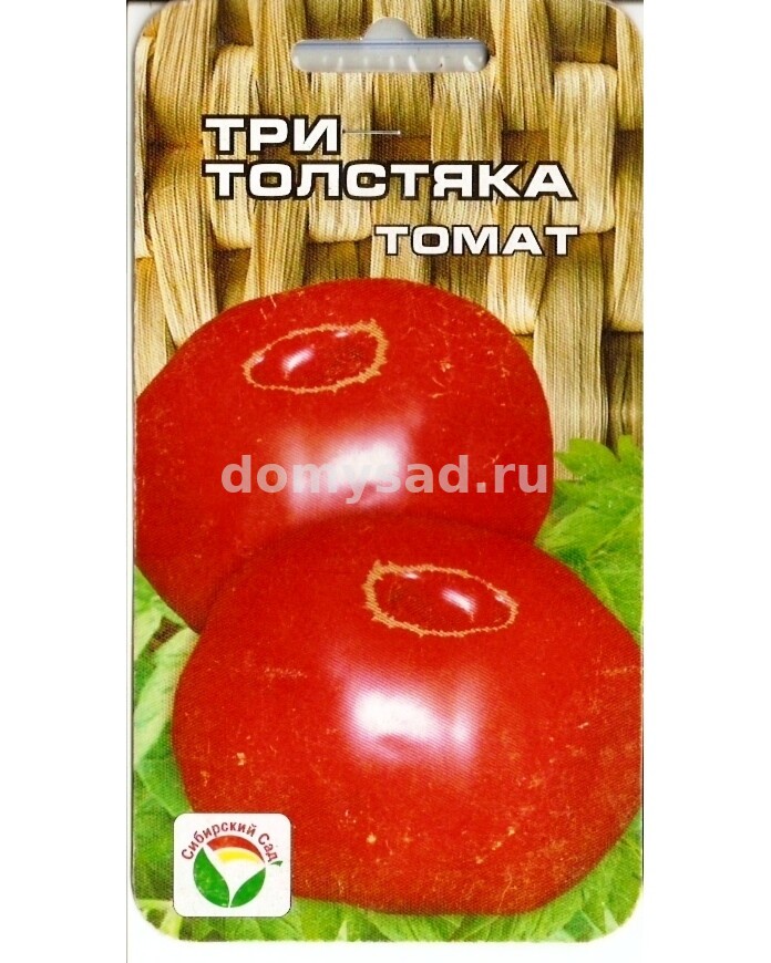 т.Три толстяка 20шт.(Сибирский Сад) Ц