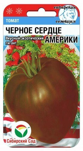 т.Черное сердце Америки 20 шт. (Сибирский Сад) Ц