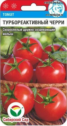 т.Черри-Турбореактивный 20шт. (Сибирский Сад) Ц