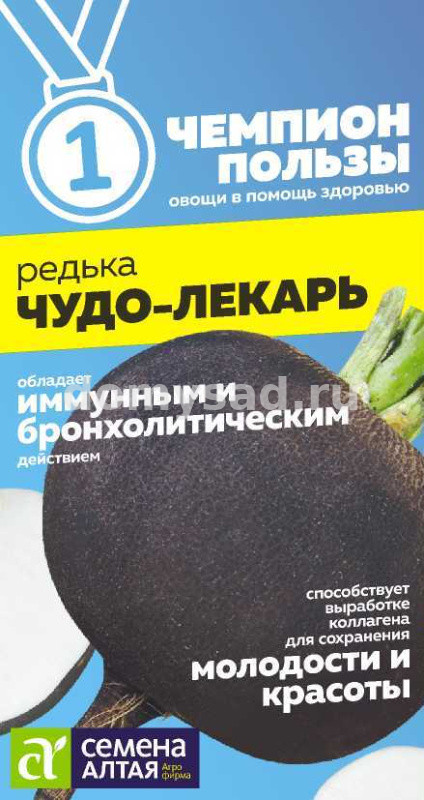 Редька Чудо-Лекарь (Семена Алтая) Ц