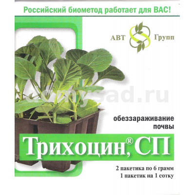 ТРИХОЦИН СП для ГАЗОНОВ (2 пакета по 6гр.)/40 биопрепарат от болезней