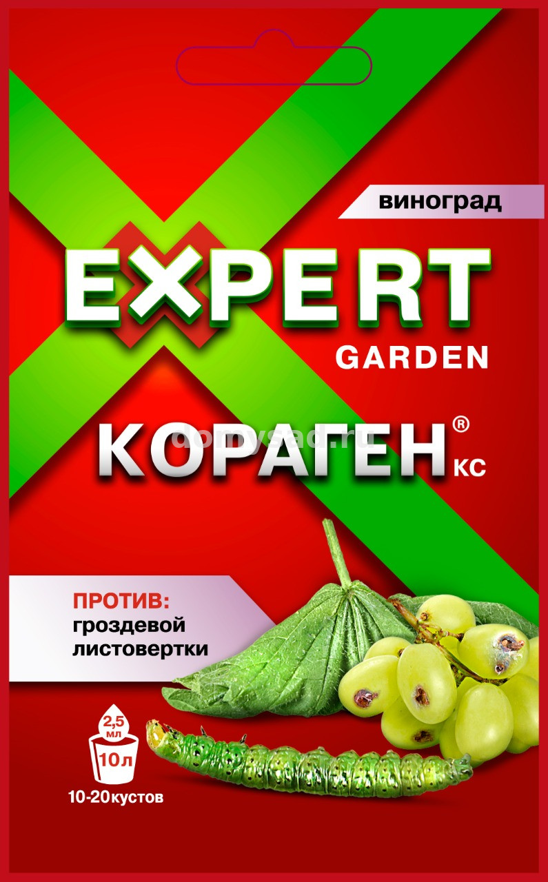 Кораген 2,5мл. ВИНОГРАД/120 EXPERT GARDEN