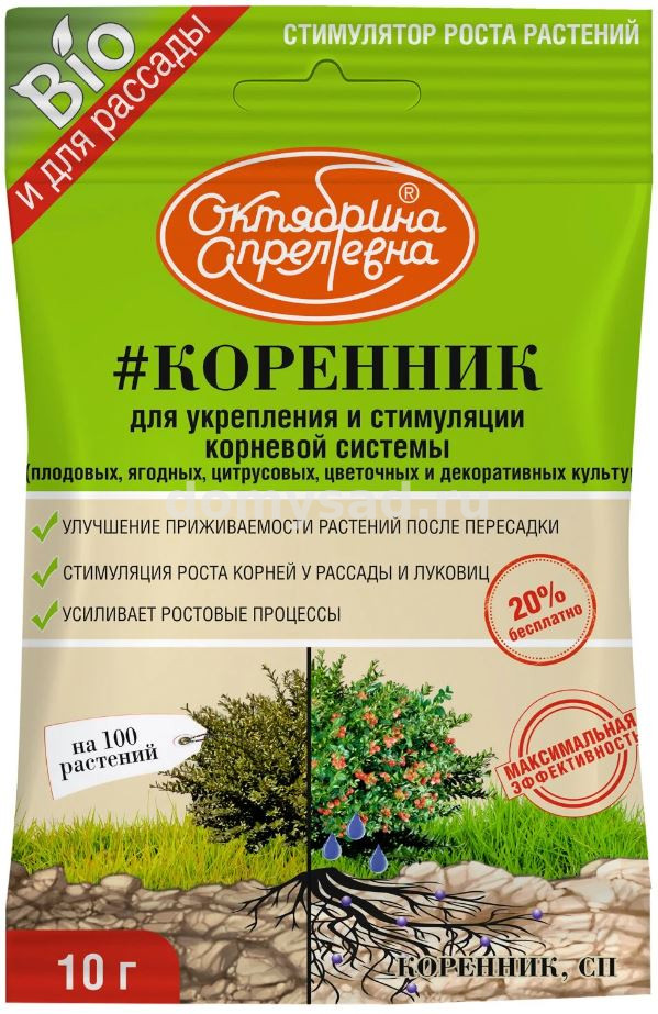 КОРЕННИК (пакет 10гр.) стимулятор Корнеобразования /50 Октябрина Апрельевна