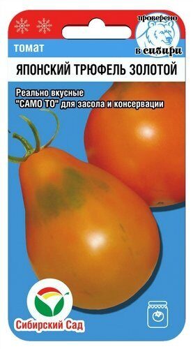 т.Японский Трюфель золотой 20шт. (Сибирский Сад) Ц