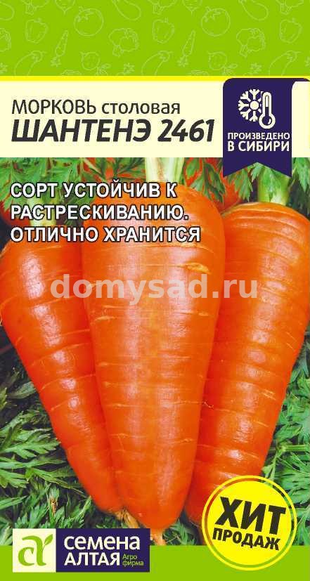 м.Шантанэ 2461 2гр. (Семена Алтая) Ц