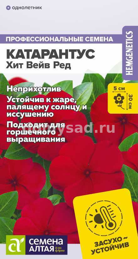 Катарантус Хит Вейв Ред (Семена Алтая) Ц