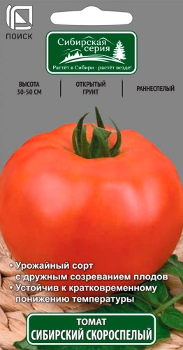 т.Сибирский скороспелый (сиб.серия) (Поиск) Ц