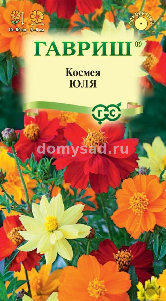 Космея Юля 0,3гр. карликовая Н21 DH (Гавриш) Ц