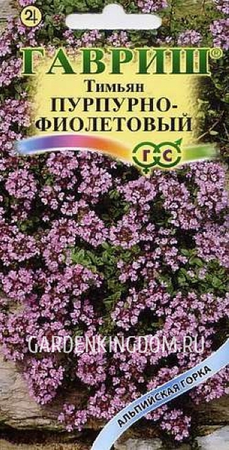 Тимьян пурпурно-фиолетовый Альпийская горка 0,05гр. (Гавриш) Ц