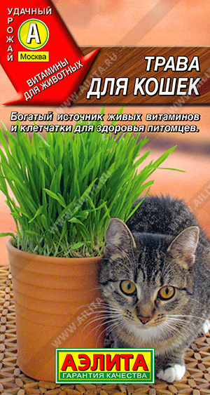 Трава для кошек (Аэлита) Ц