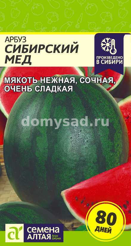 Арбуз Сибирский Мед (Семена Алтая) Ц