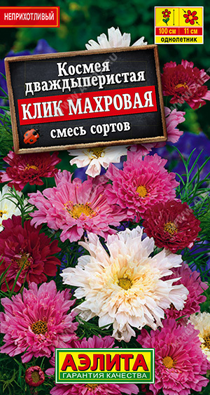 Космея Клик махровый смесь (Аэлита) Ц