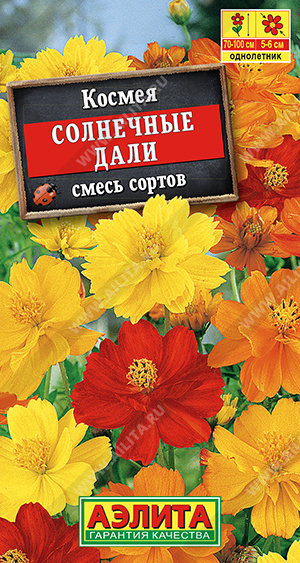 Космея Солнечные дали, смесь окрасок (Аэлита) Ц