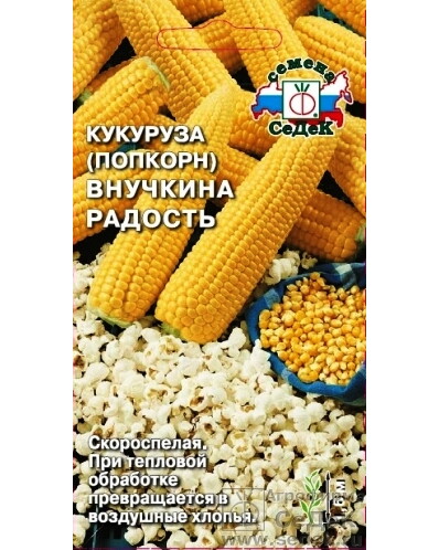 Кукуруза Внучкина радость (поп-корн)(Седек)Ц