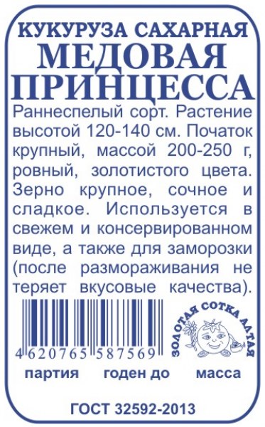 Кукуруза Медовая Принцесса 5гр. (Золотая Сотка Алтая) Б