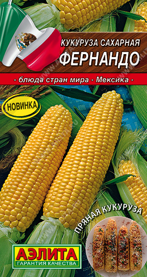 Кукуруза сахарная Фернандо (Аэлита) Ц