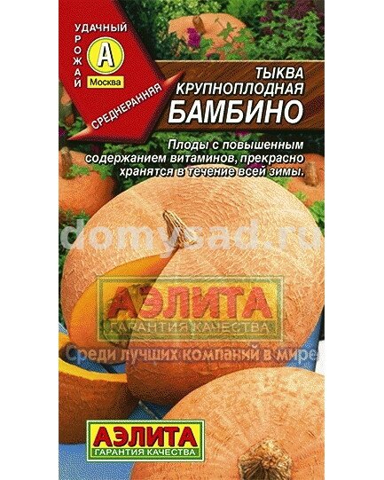 Тыква Бамбино Крупноплодная (Аэлита) Ц