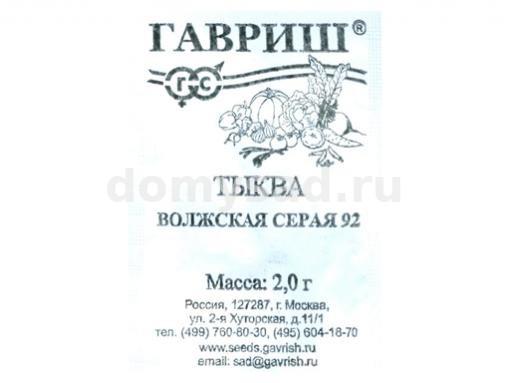 Тыква Волжская серая 92 (Гавриш) Б