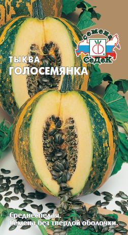 Тыква Голосемянка (Седек) Ц