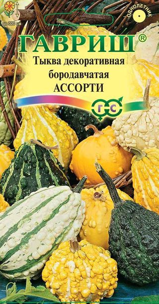 Тыква декоративная Ассорти (Гавриш) Ц