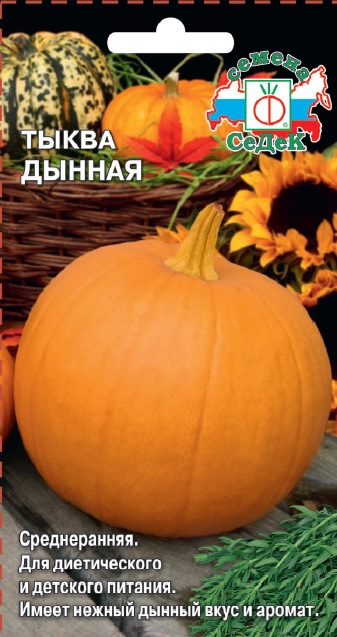 Тыква Дынная (Седек) Ц