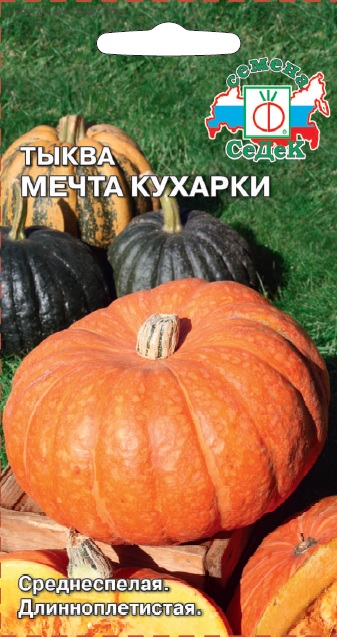 Тыква Мечта кухарки (Седек) Ц