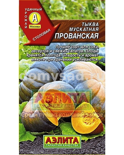 Тыква мускатная Прованская (Аэлита) Ц