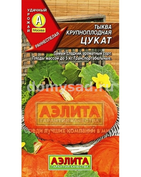 Тыква Цукат Крупноплодная (Аэлита) Ц