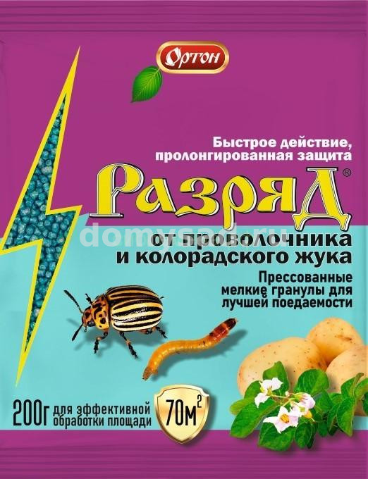 РАЗРЯД от проволочника и колорадского жука 200гр. /50 ОРТОН 07-001