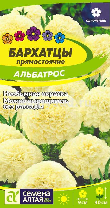 Бархатцы Альбатрос 0,1гр (Семена алтая) Ц