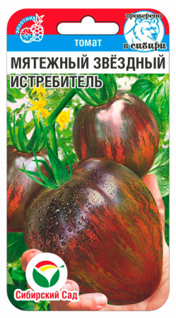 т.Мятежный Звездный Истребитель 20шт. (Сибирский Сад) Ц