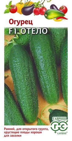 ог.Отело F1 10 шт. (Гавриш) Ц