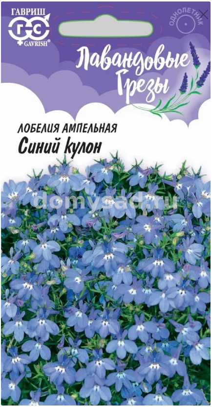 Лобелия ампельная Синий кулон, 0,01г.,серия Лавандовые грезы (Гавриш) Ц