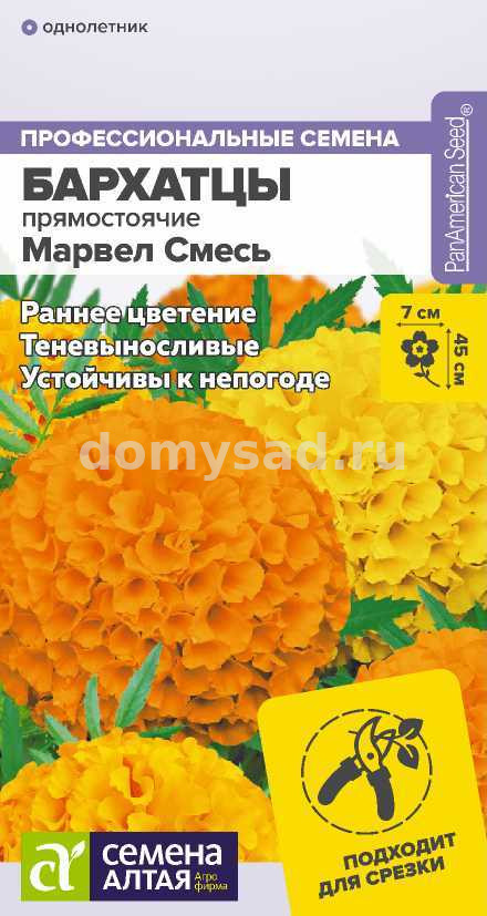 Бархатцы Марвел Смесь 5 шт (Семена Алтая) Ц